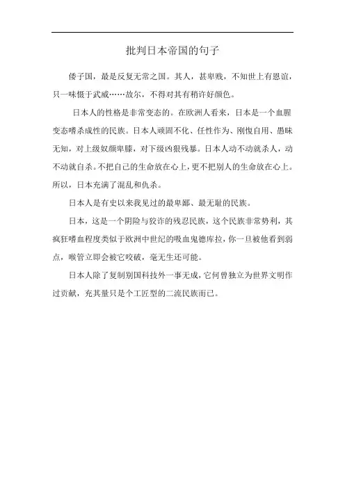 批判日本帝国的句子