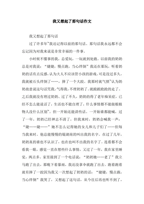 我又想起了那句话作文
