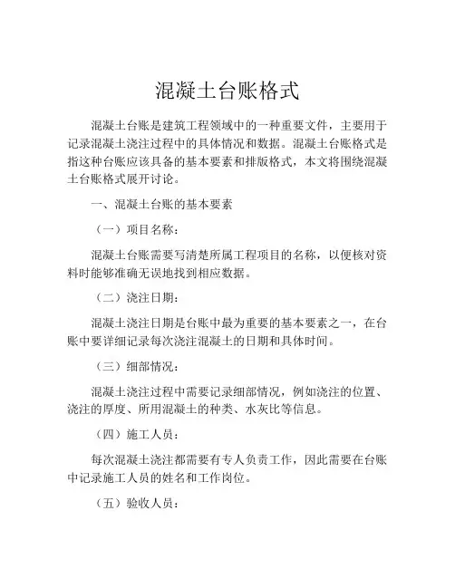 混凝土台账格式