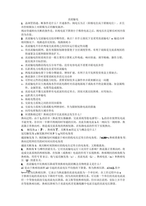 直流输电-复习题2