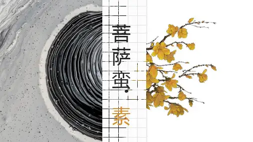 精美古风动态PPT模板