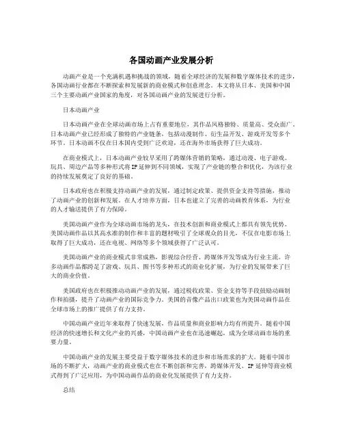 各国动画产业发展分析