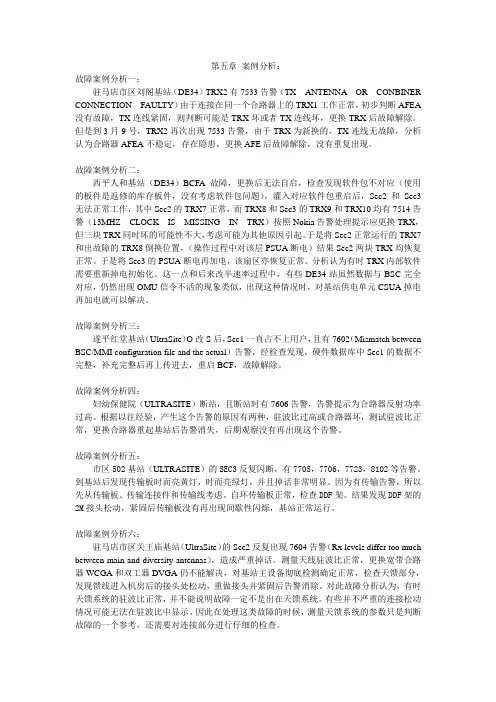 NOKIA基站故障处理-案例分析