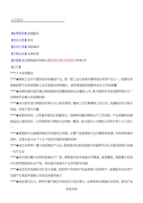 武汉钢铁股份有限公司投资价值分析报告
