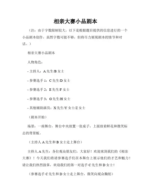 相亲大赛小品剧本