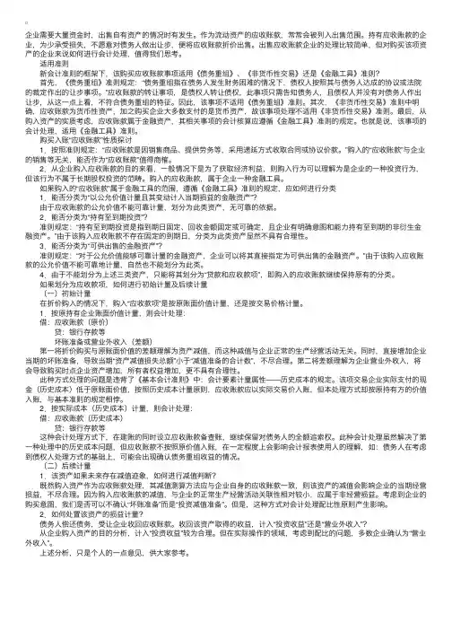 会计实务：企业间转让应收账款怎样处理