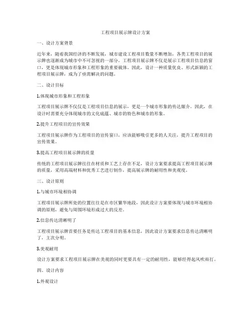 工程项目展示牌设计方案