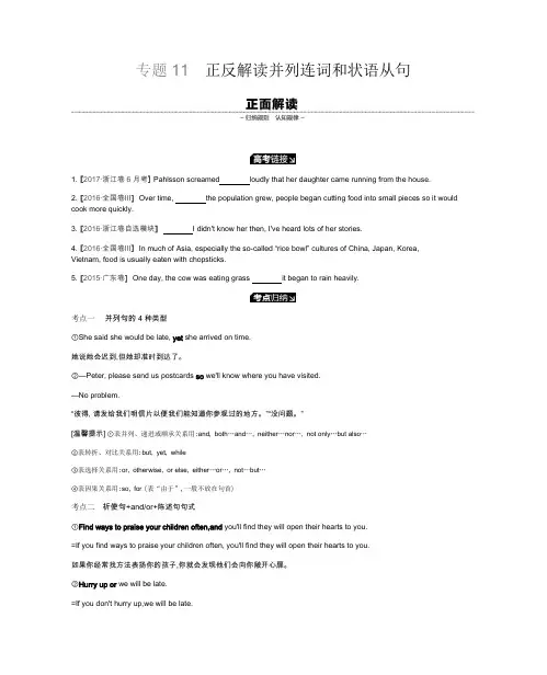 2019年高考英语外研版语法专题课时作业：专题11 正反解读并列连词和状语从句