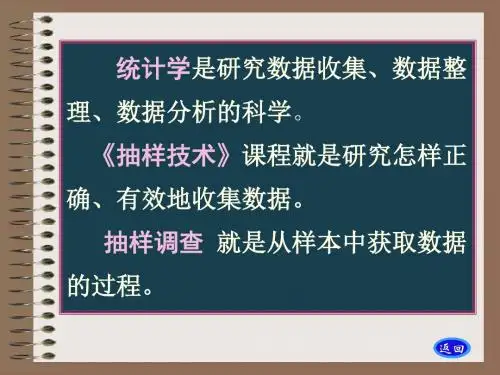 抽样调查课件一ppt课件