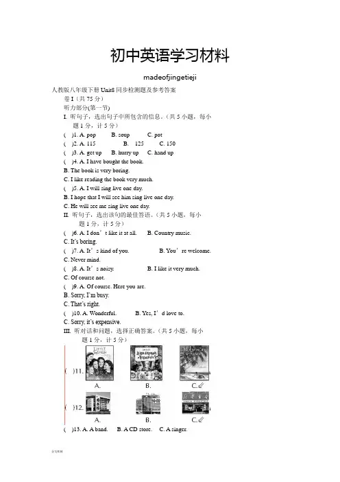人教版英语八年级下册试题Unit8同步检测题及参考答案