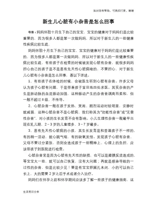 新生儿心脏有小杂音是怎么回事