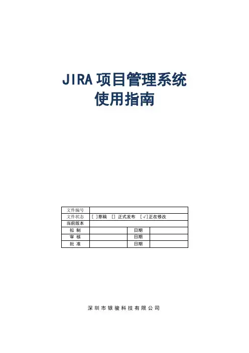 jira项目管理系统使用指南