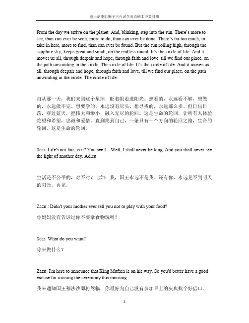 迪士尼电影狮子王台词学英语剧本中英对照