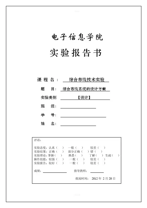 实验一-综合布线系统的设计方案