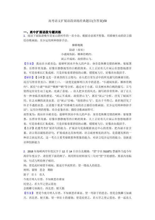 高考语文扩展语段训练经典题目(含答案)50