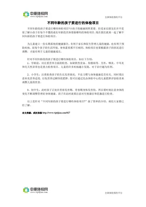 不同年龄的孩子要进行的体检项目