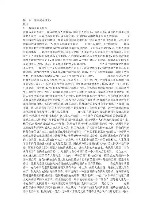 客体关系心理治疗的读书笔记