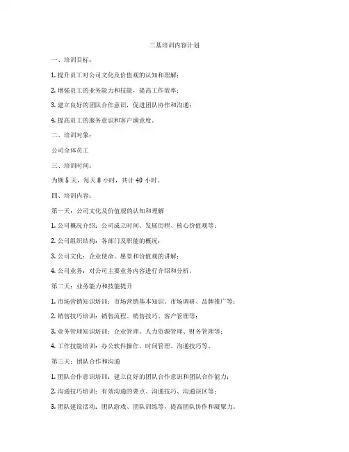 三基培训内容计划