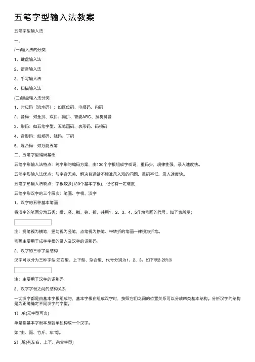五笔字型输入法教案