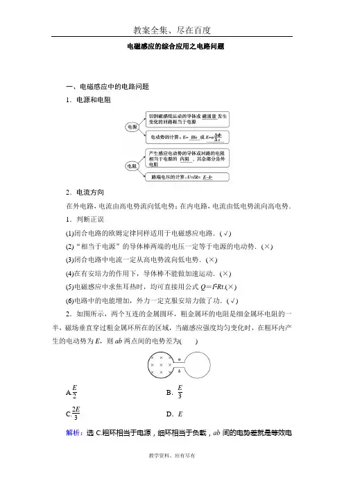 【通用版】高中物理 电磁感应 精讲精练 电磁感应的综合应用之电路问题  含答案