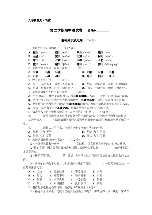 九年级语文下册第七单元测试卷附答案