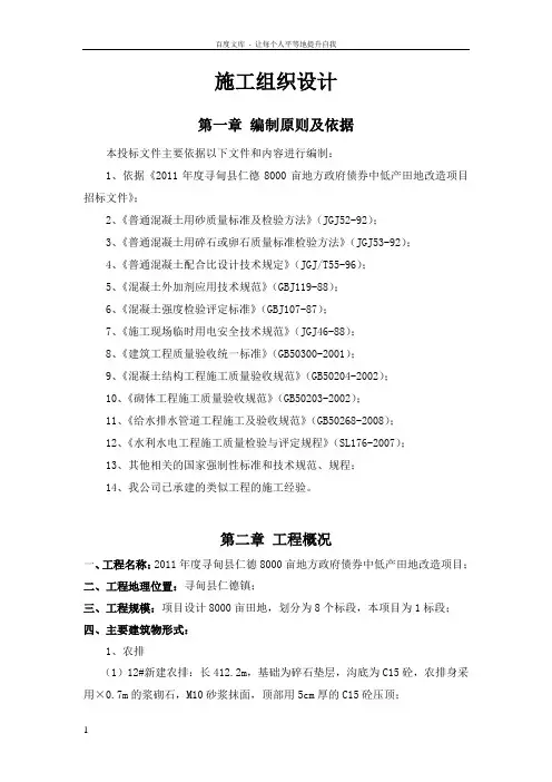 中低产田施工组织设计(农渠农排机耕路)