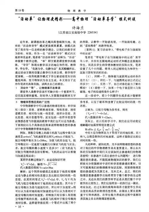 “活动单”让物理更精彩——高中物理“活动单导学”模式例谈