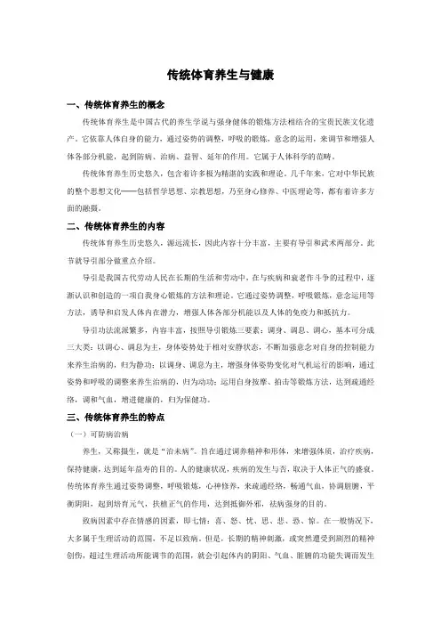 传统体育养生与健康