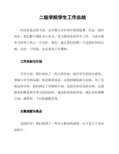 二级学院学生工作总结