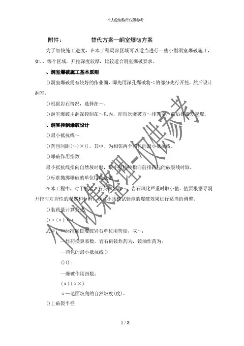 小型洞室爆破施工组织设计方案