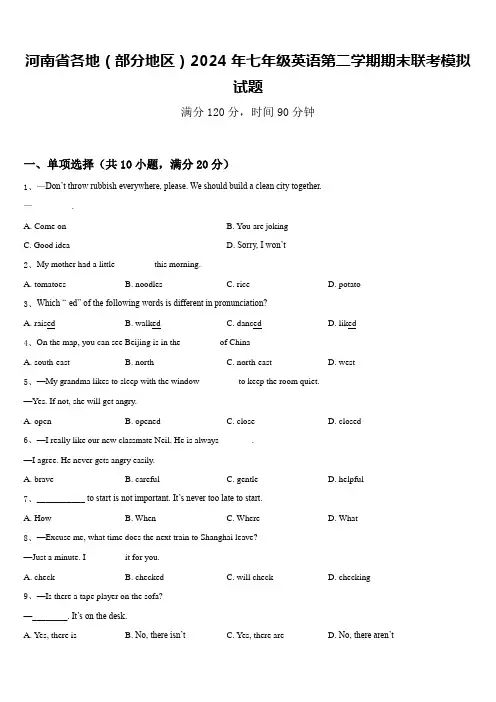 河南省各地(部分地区)2024年七年级英语第二学期期末联考模拟试题含答案