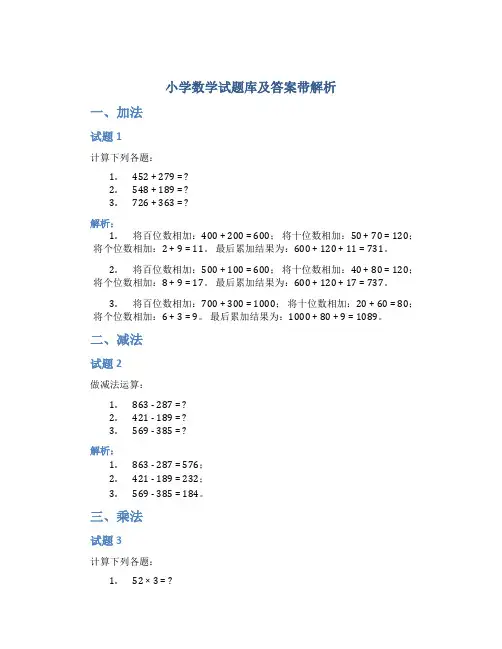小学数学试题库及答案带解析