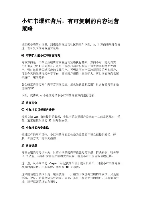 小红书爆红背后的营销策略逻辑分析