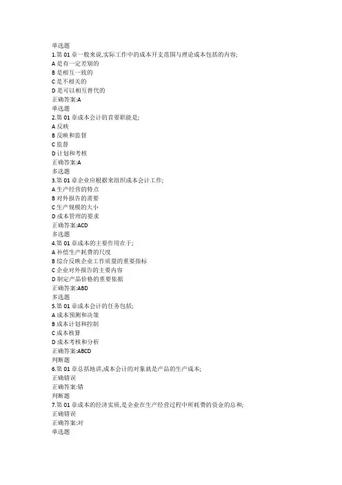 夏季浙大远程教育成本会计学试题及答案