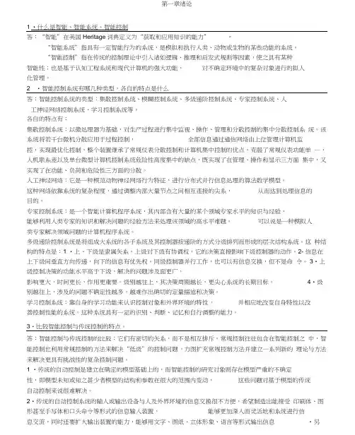 智能控制习题答案