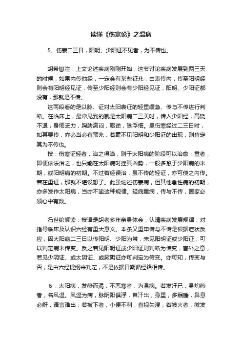 读懂《伤寒论》之温病