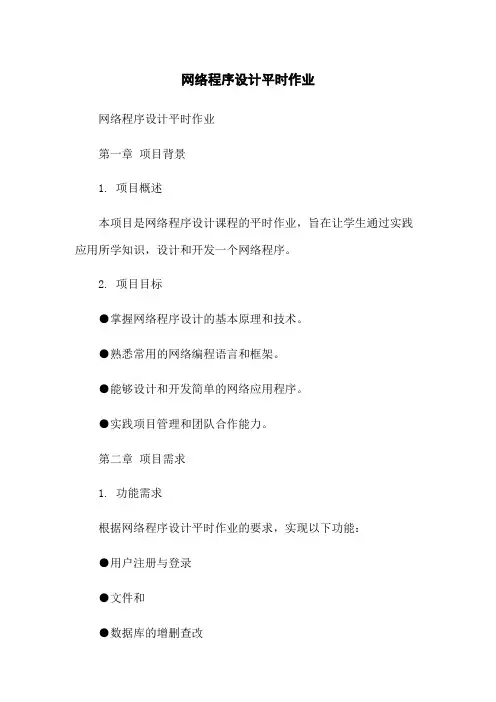 网络程序设计平时作业