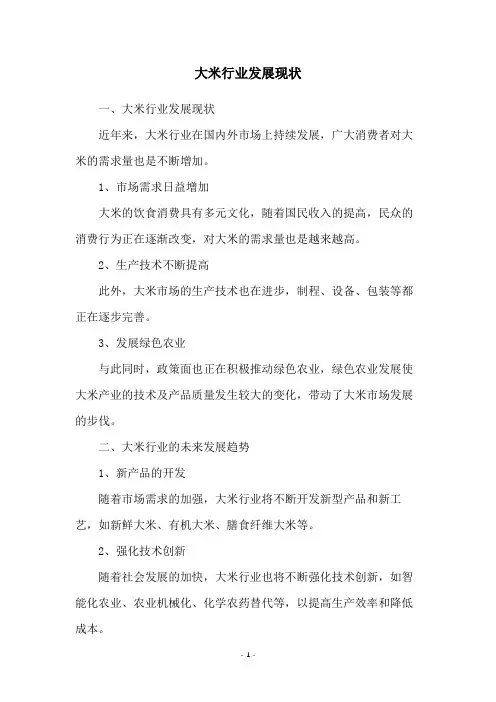 大米行业发展现状