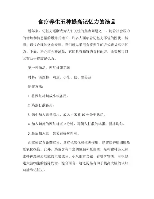 食疗养生五种提高记忆力的汤品
