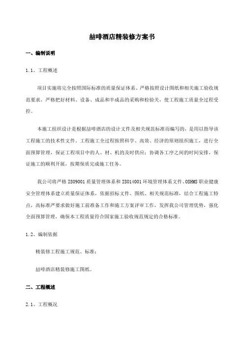 酒店精装修方案书