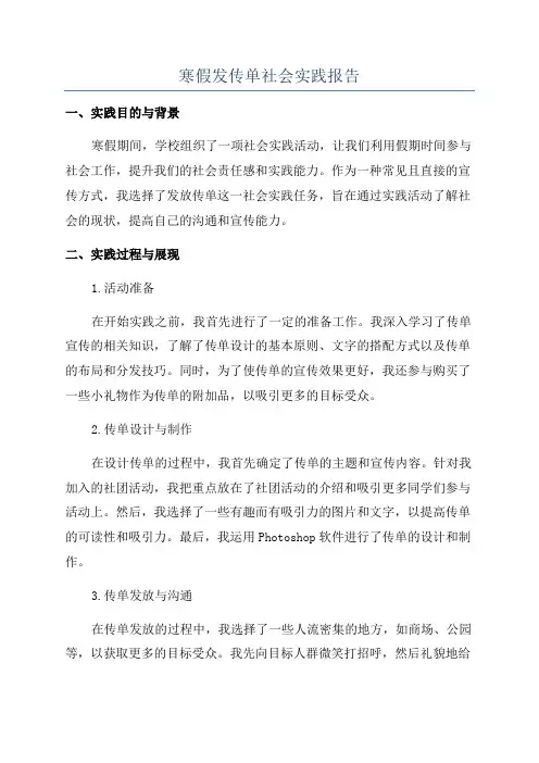 寒假发传单社会实践报告