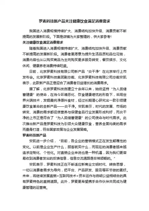 罗麦科技新产品关注健康饮食满足消费需求
