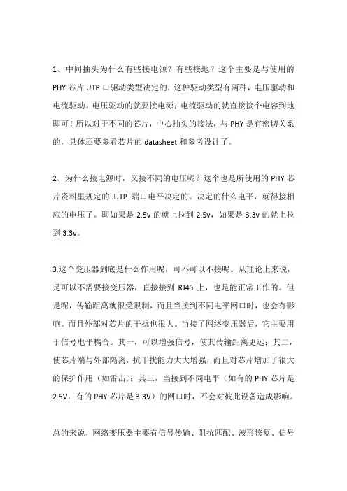 网口变压器作用