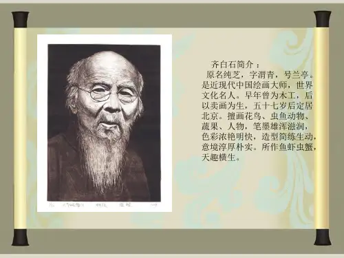 人教版小学美术五年级下册《写意蔬果》课件