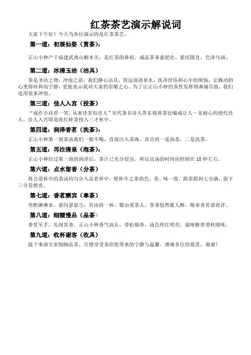 红茶茶艺演示解说词