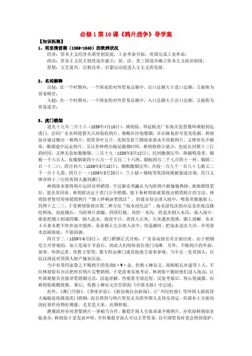2014年河南省焦作市沁阳一中高一历史学案第10课《鸦片战争》(人教版必修1)