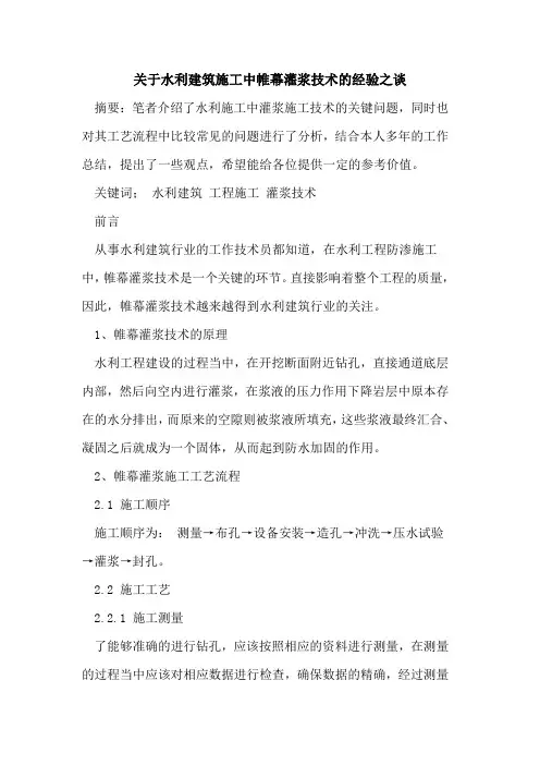 水利建筑施工中帷幕灌浆技术经验之谈