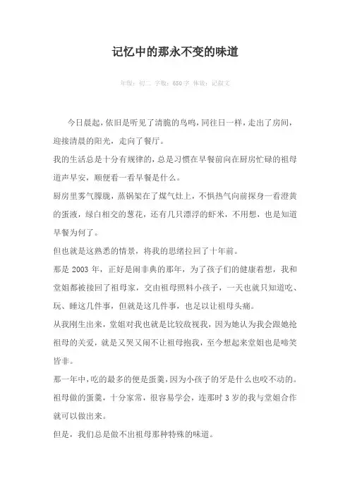 记忆中的那永不变的味道650字作文