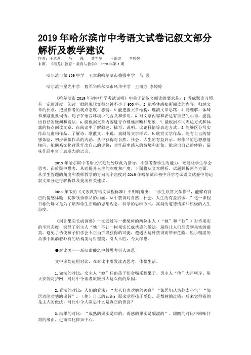 2019年哈尔滨市中考语文试卷记叙文部分解析及教学建议
