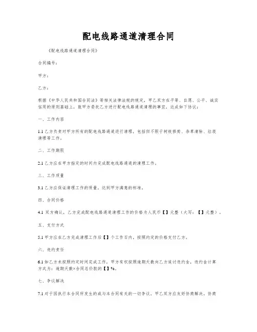 配电线路通道清理合同